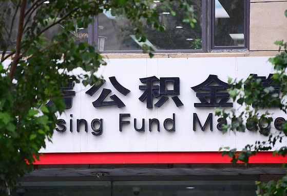 甘南离职公积金（离职公积金怎么处理）